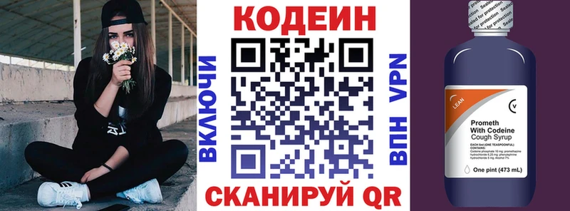 Кодеиновый сироп Lean напиток Lean (лин)  Купить  Красновишерск 